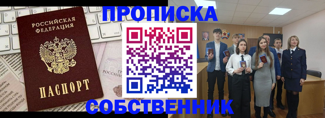 временная регистрация купить в Шлиссельбурге